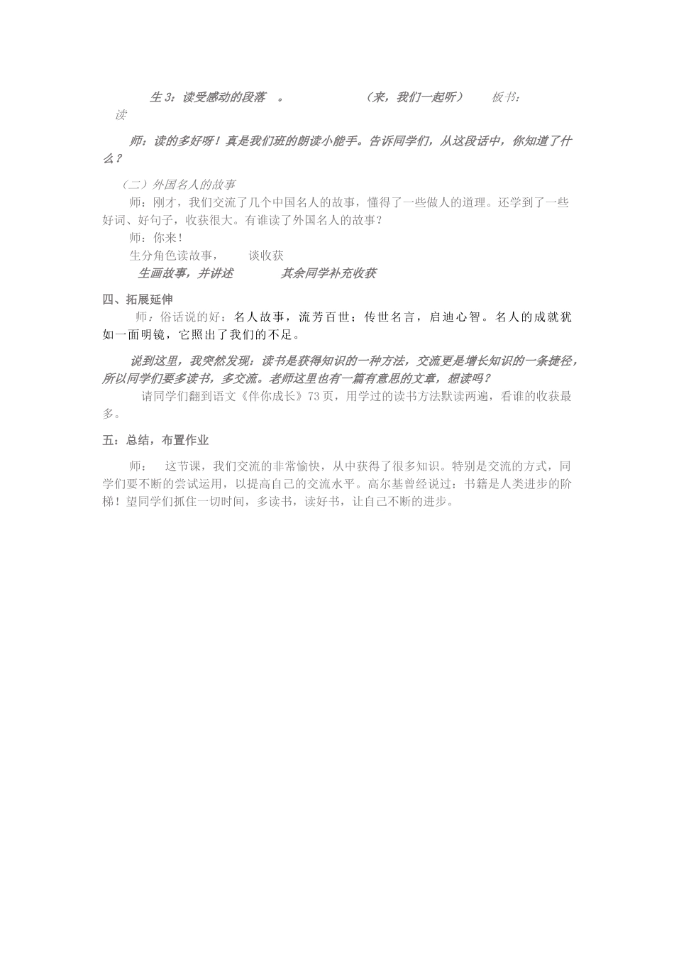 山东省龙口市秋九年级语文上册 走近名人十教案 鲁教版五四制-鲁教版五四制初中九年级上册语文教案_第2页