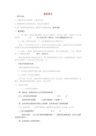 山东省龙口市秋九年级语文上册 走近名人十教案 鲁教版五四制-鲁教版五四制初中九年级上册语文教案