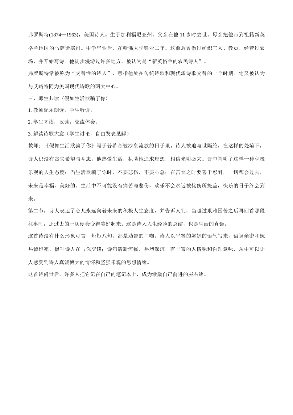 北师大版九年级语文假如生活欺骗了你3_第2页