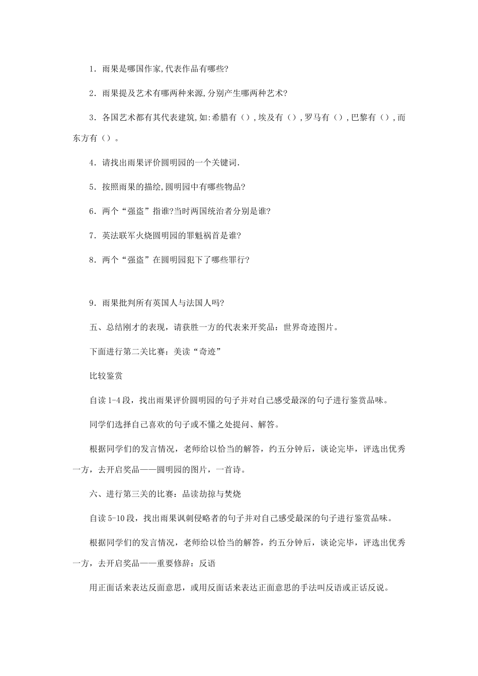 河北省西八里中学八年级语文上册 《就英法联军远征中国给巴特勒上尉的信》教案 人教新课标版_第3页