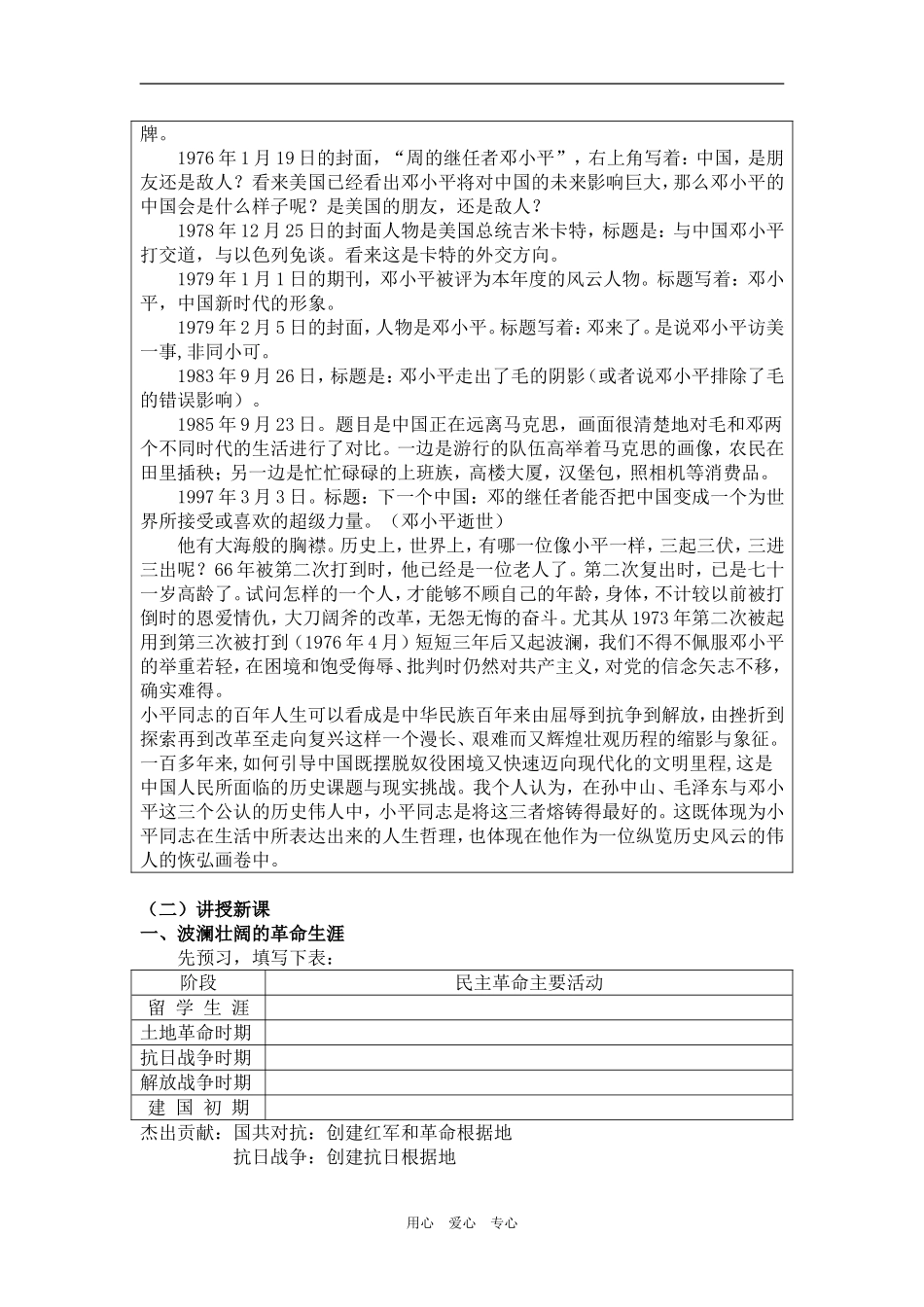 中国 改革开放的总设计师邓小平. 教案整理doc_第2页