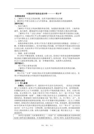 中国 改革开放的总设计师邓小平. 教案整理doc