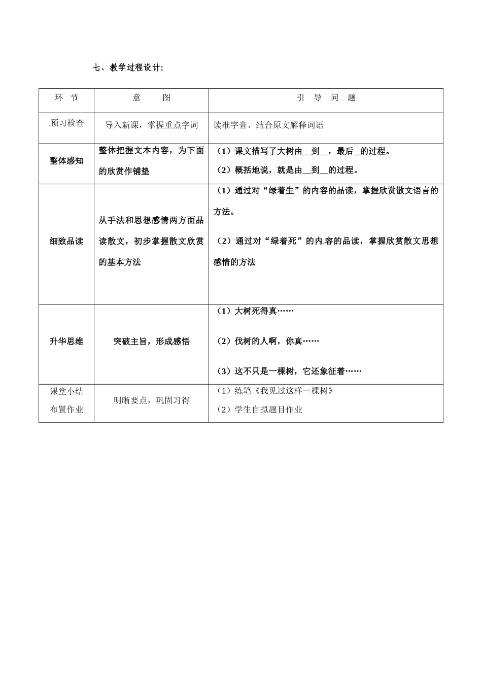 广东省广州市九年级语文《《那树》教案人教版_第2页
