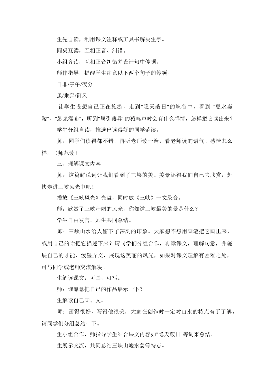 语文：第26课《三峡 》教案5_第2页