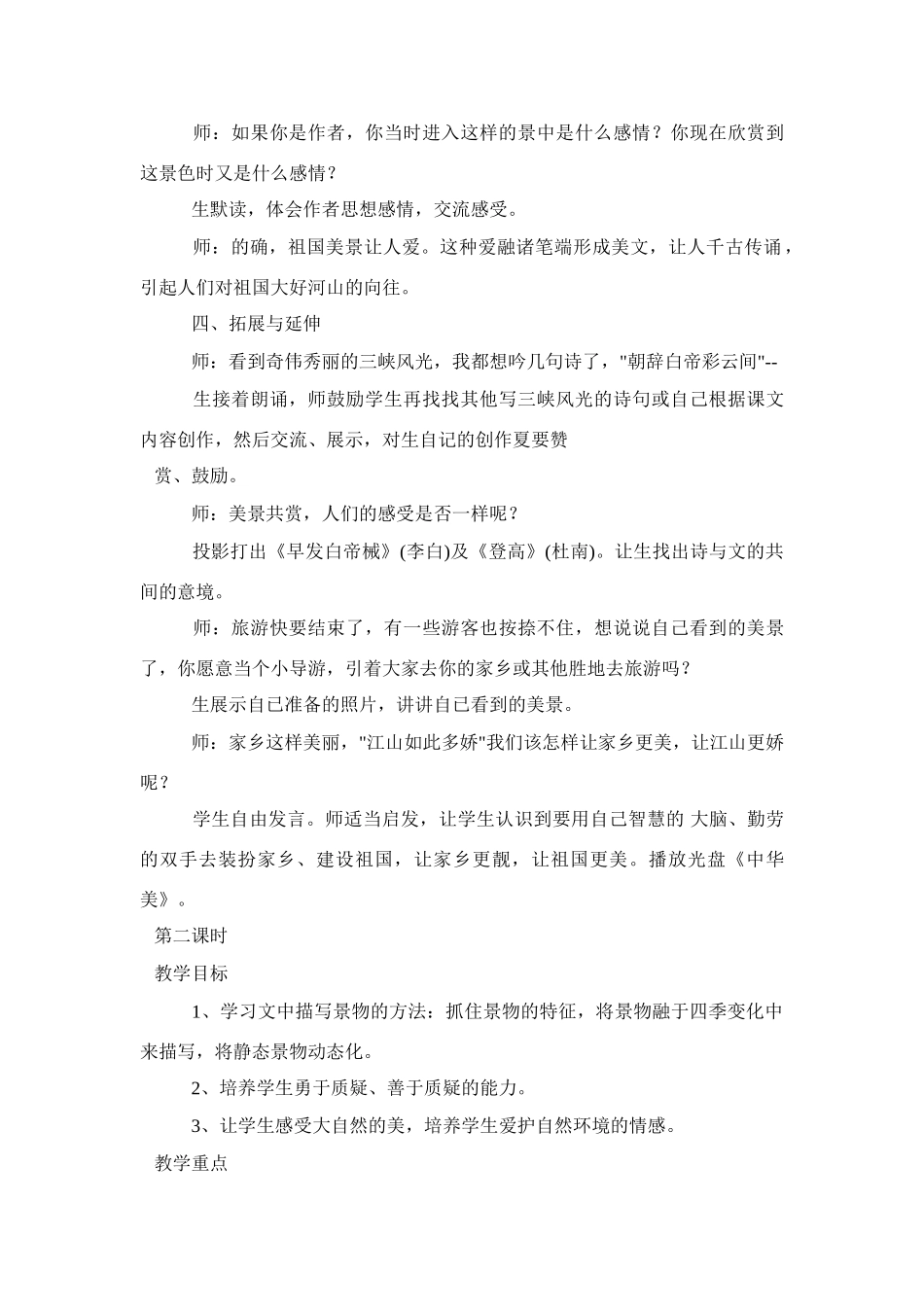 语文：第26课《三峡 》教案5_第3页