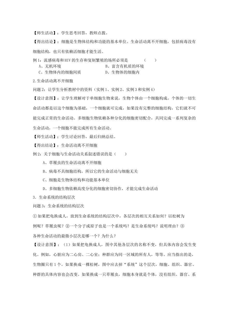 云南省陇川县第一中学高一生物 从生物圈到细胞教案 _第2页