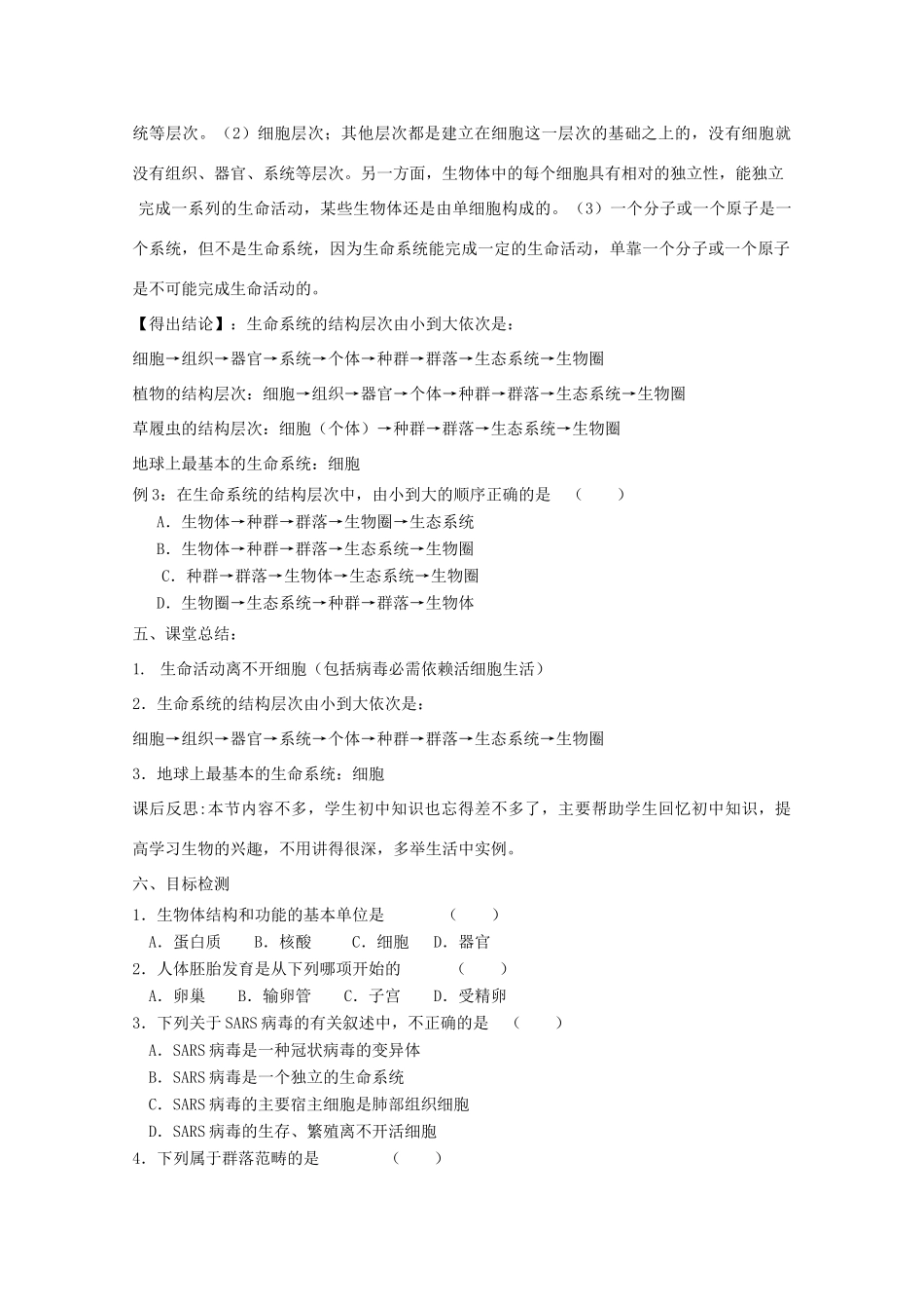 云南省陇川县第一中学高一生物 从生物圈到细胞教案 _第3页