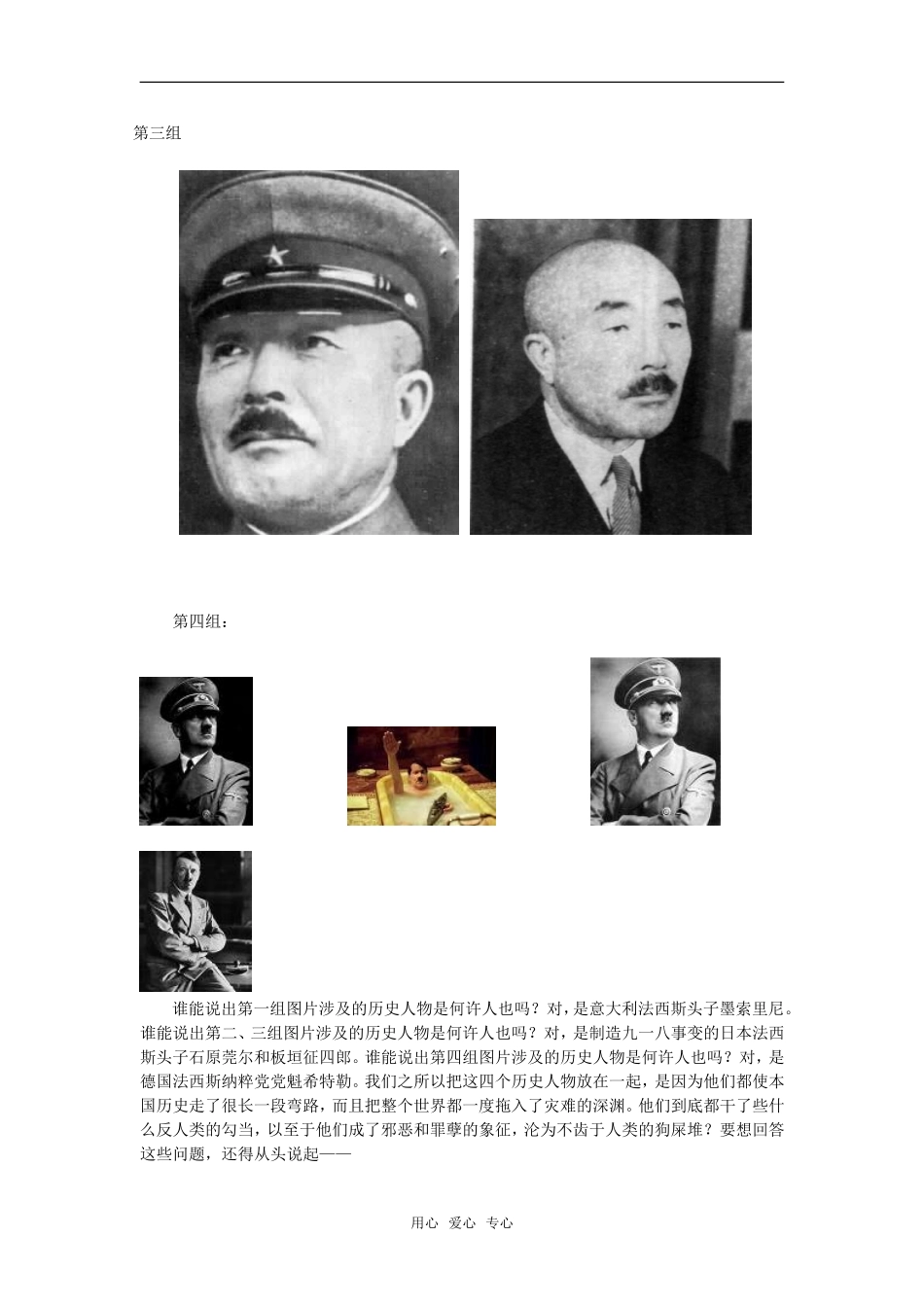 高中历史 3.9《欧亚战争策源地的形成》教案 岳麓版选修3_第2页
