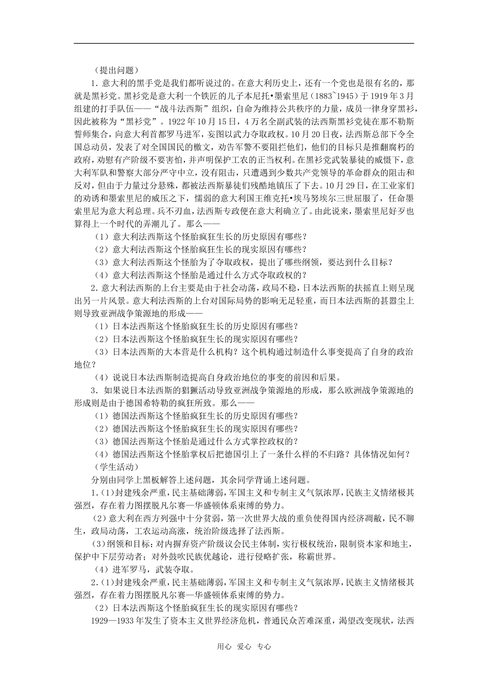 高中历史 3.9《欧亚战争策源地的形成》教案 岳麓版选修3_第3页