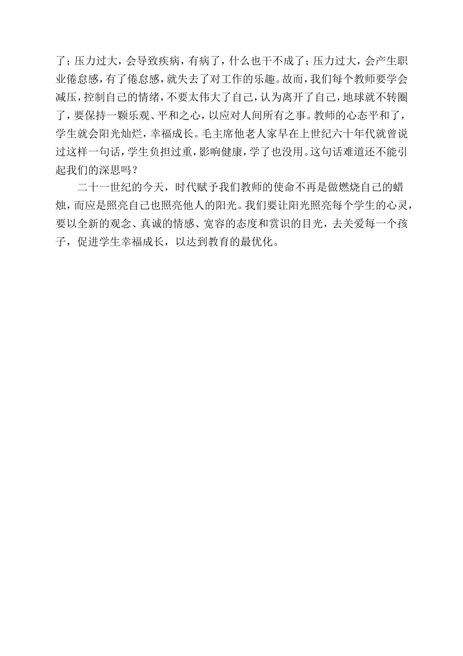 吴建党（听史教授讲座有感）_第2页