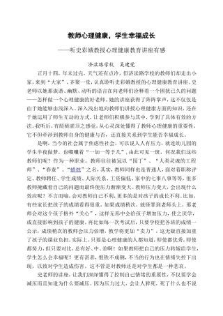 吴建党（听史教授讲座有感）
