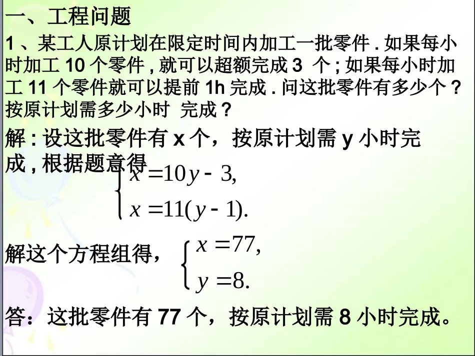 实际问题与二元一次方程组_第2页