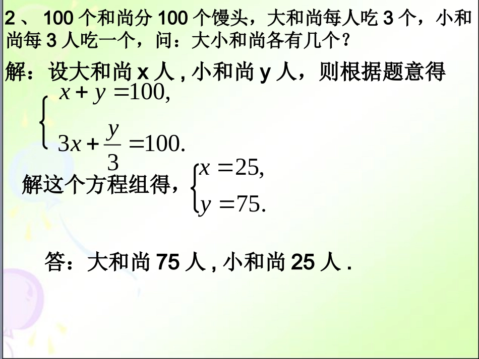 实际问题与二元一次方程组_第3页