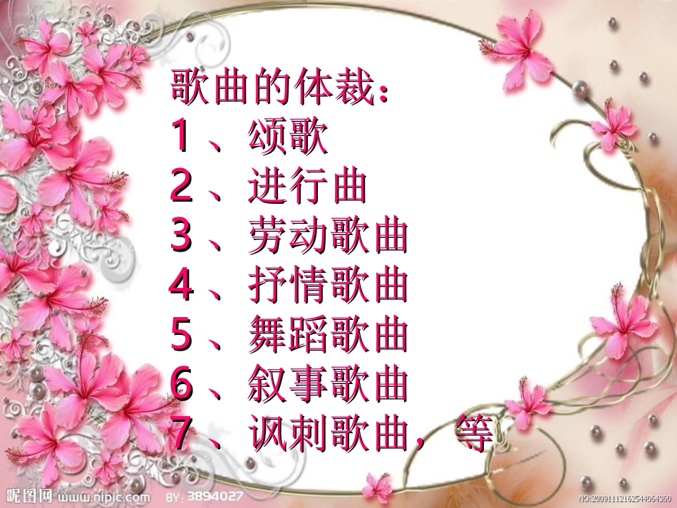 《一二三四歌》课件[1]_第2页