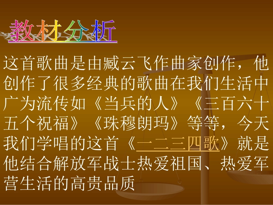 《一二三四歌》课件[1]_第3页