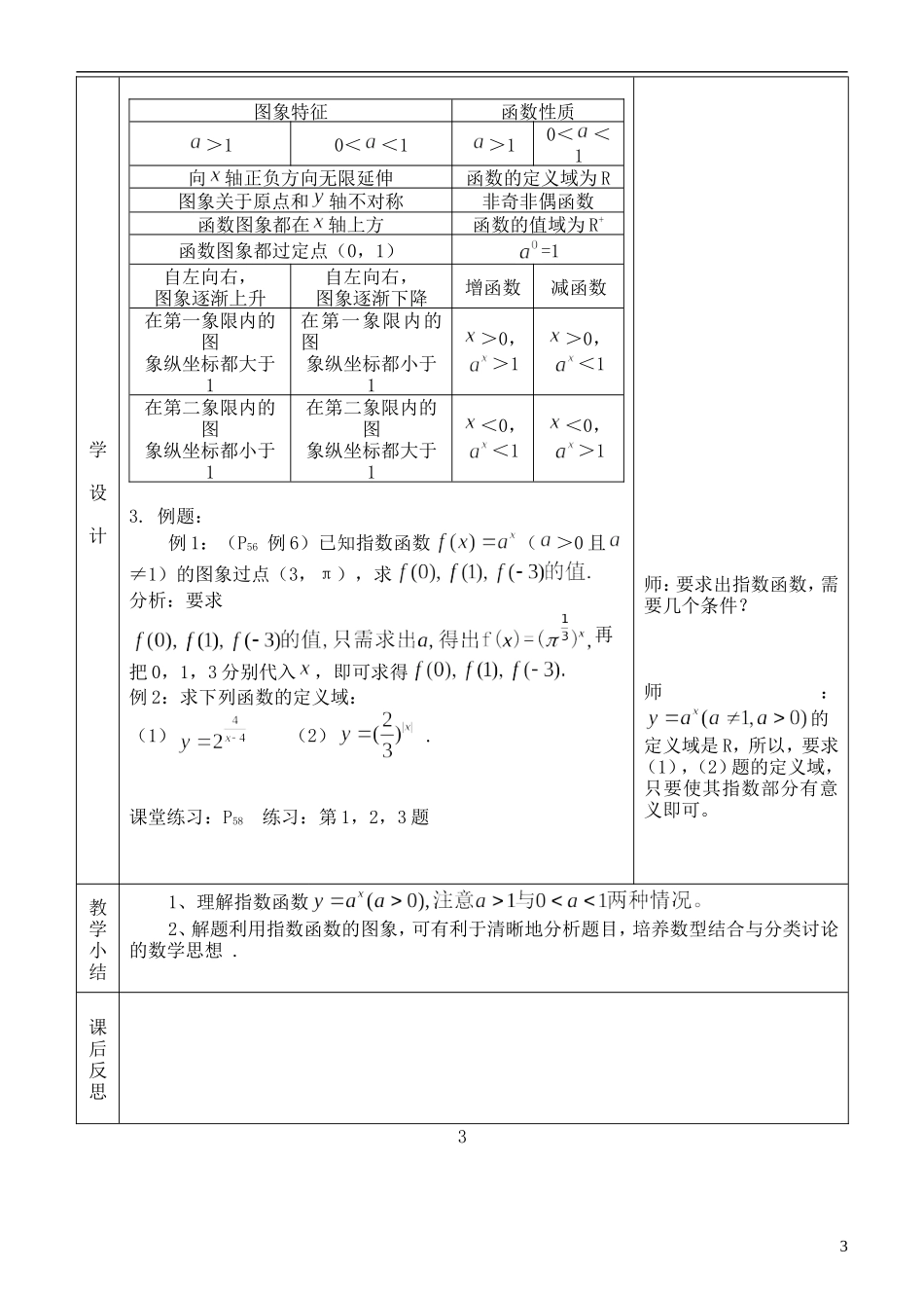 河北省武邑中学高中数学 指数函数及其性质（1）教案 新人教A版必修1_第3页