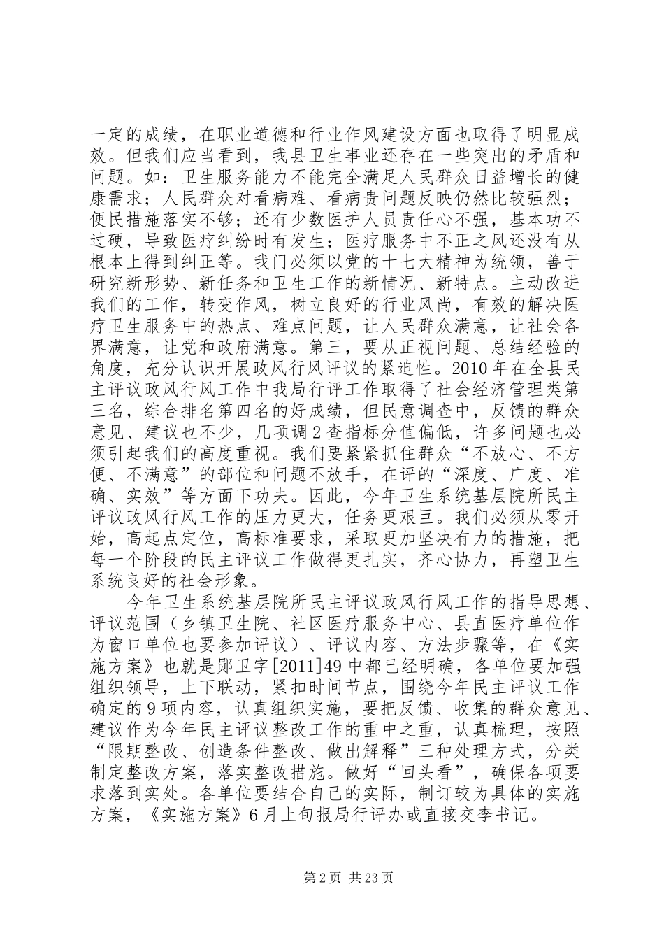 在三好一满意动员会上的讲话发言_第2页