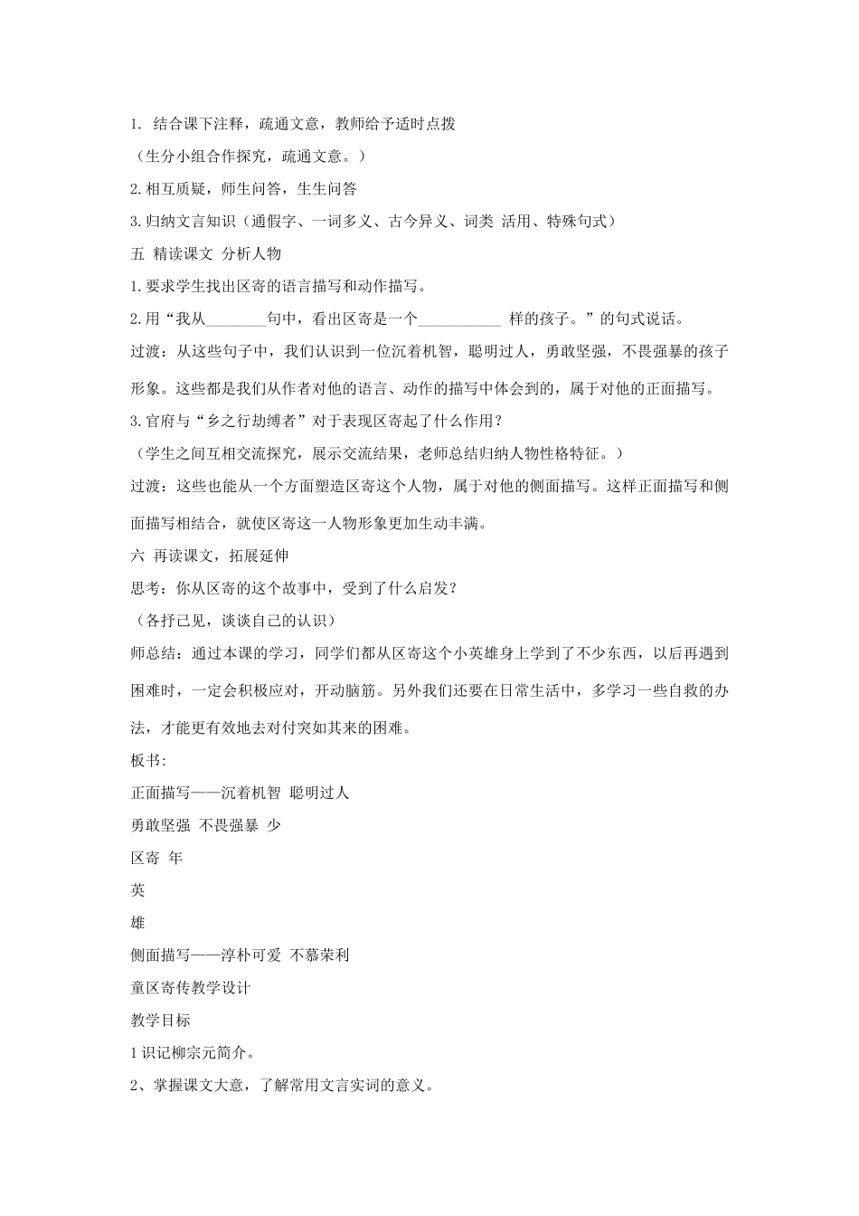 金识源秋九年级语文上册 第四单元 18《童区寄传》教案 鲁教版五四制-鲁教版五四制初中九年级上册语文教案_第2页