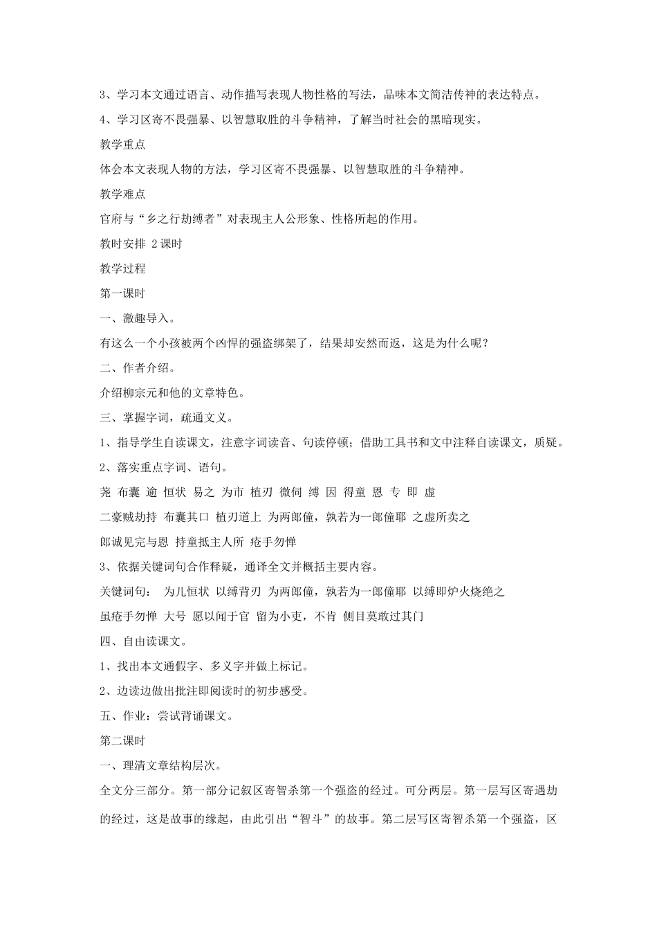 金识源秋九年级语文上册 第四单元 18《童区寄传》教案 鲁教版五四制-鲁教版五四制初中九年级上册语文教案_第3页