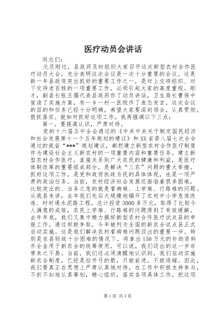 医疗动员会讲话发言