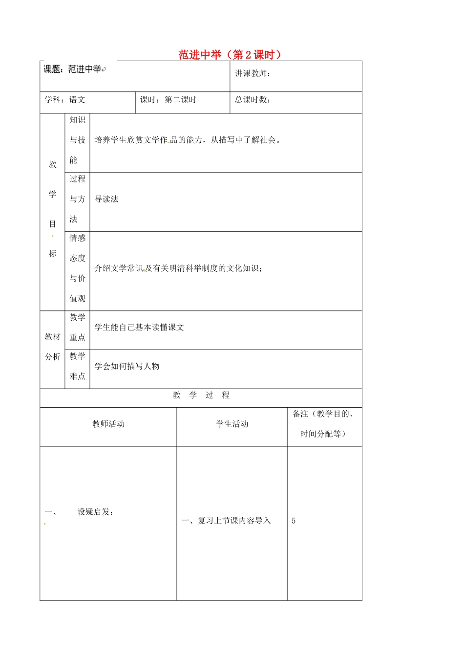 吉林省四平市第十七中学八年级语文上册 范进中举（第2课时）教案 长春版_第1页