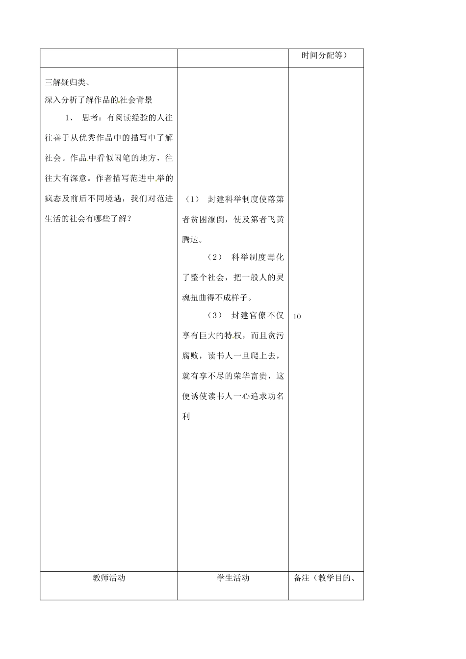 吉林省四平市第十七中学八年级语文上册 范进中举（第2课时）教案 长春版_第3页