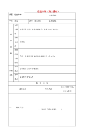 吉林省四平市第十七中学八年级语文上册 范进中举（第2课时）教案 长春版