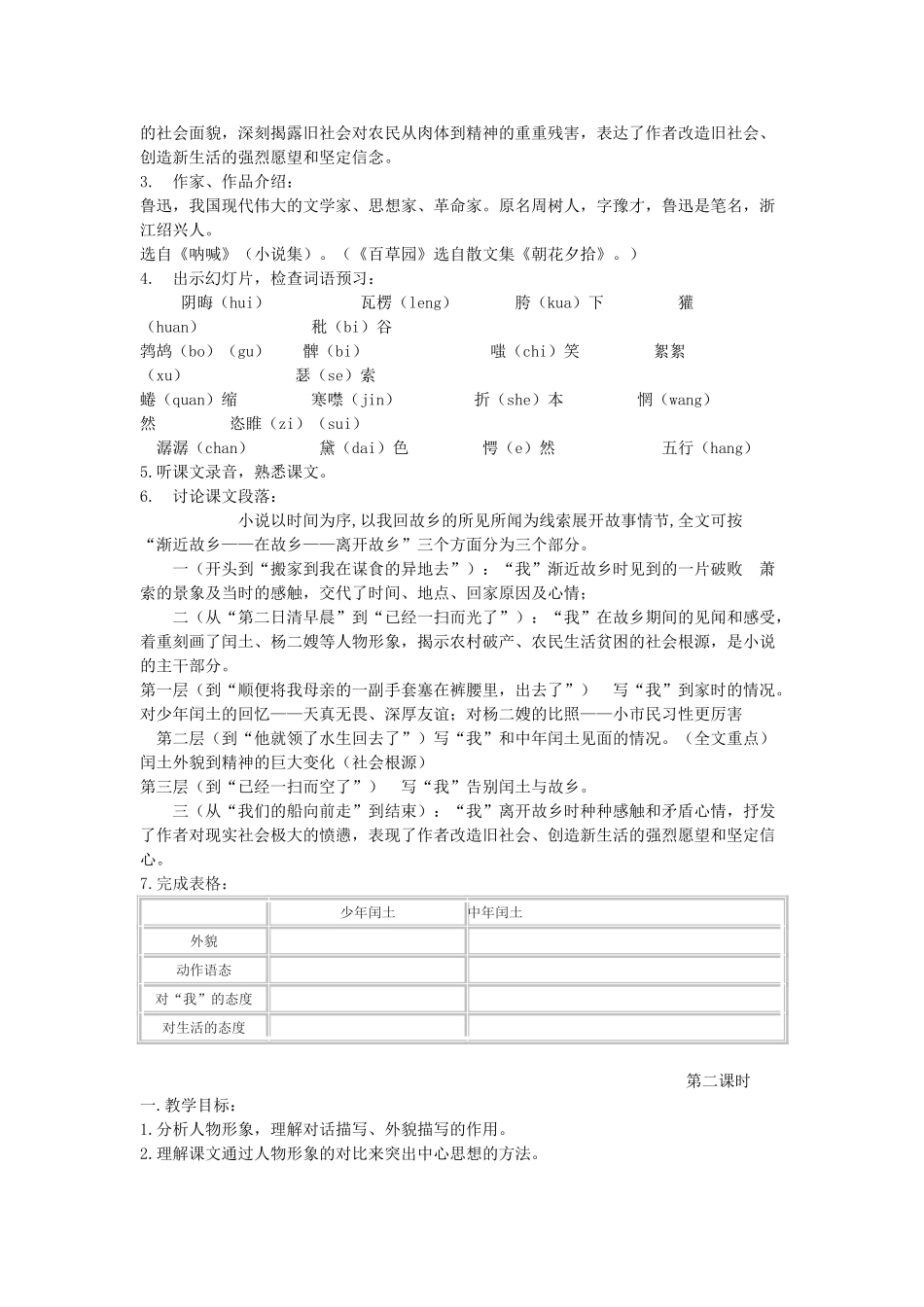 九年级语文上：第5课《故乡》教案苏教版_第2页