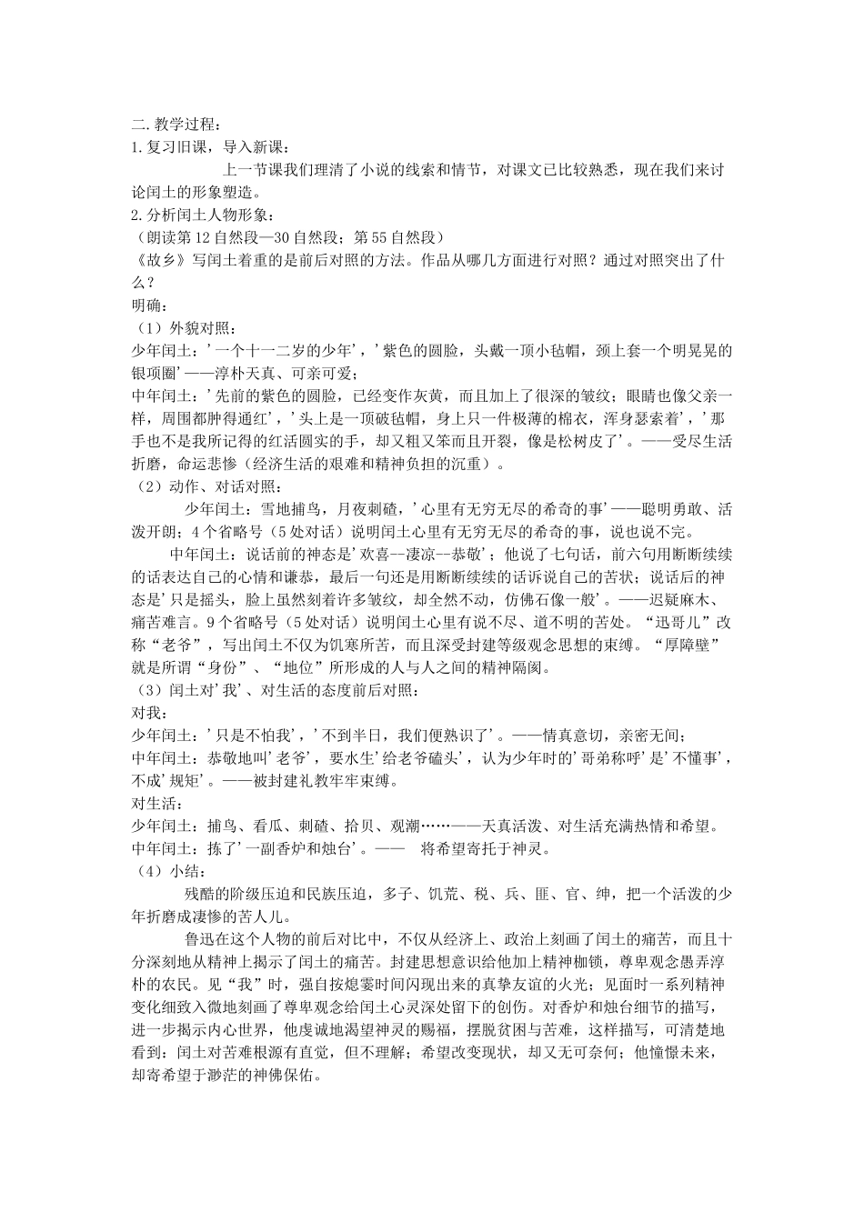 九年级语文上：第5课《故乡》教案苏教版_第3页