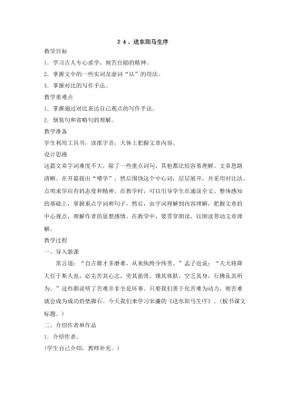 ２４、送东阳马生序