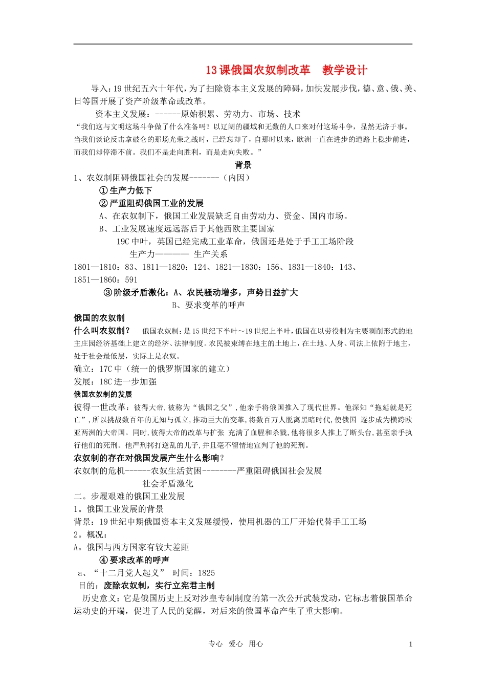 高中历史 俄国农奴制改革教学设计 岳麓版选修1_第1页