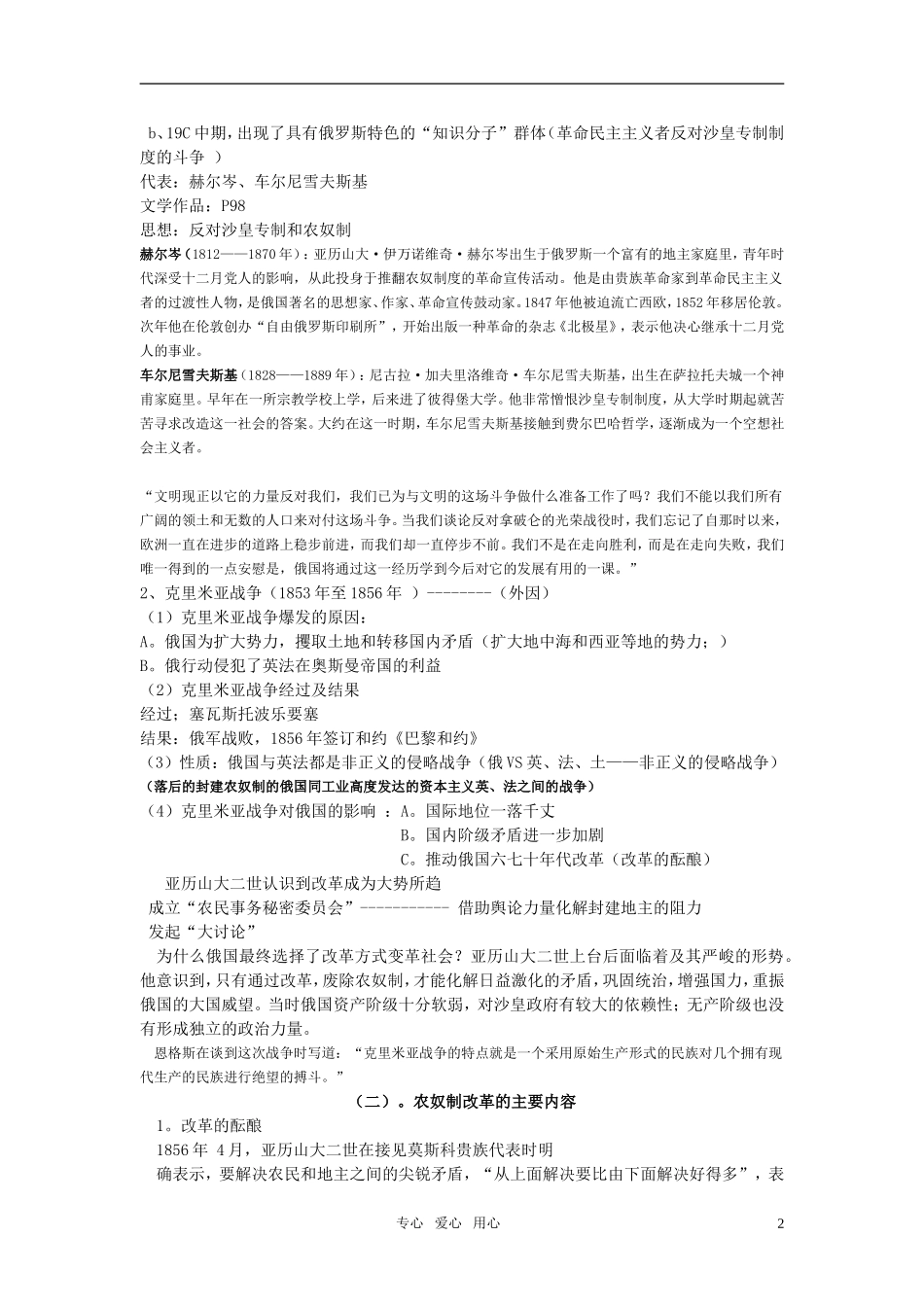 高中历史 俄国农奴制改革教学设计 岳麓版选修1_第2页