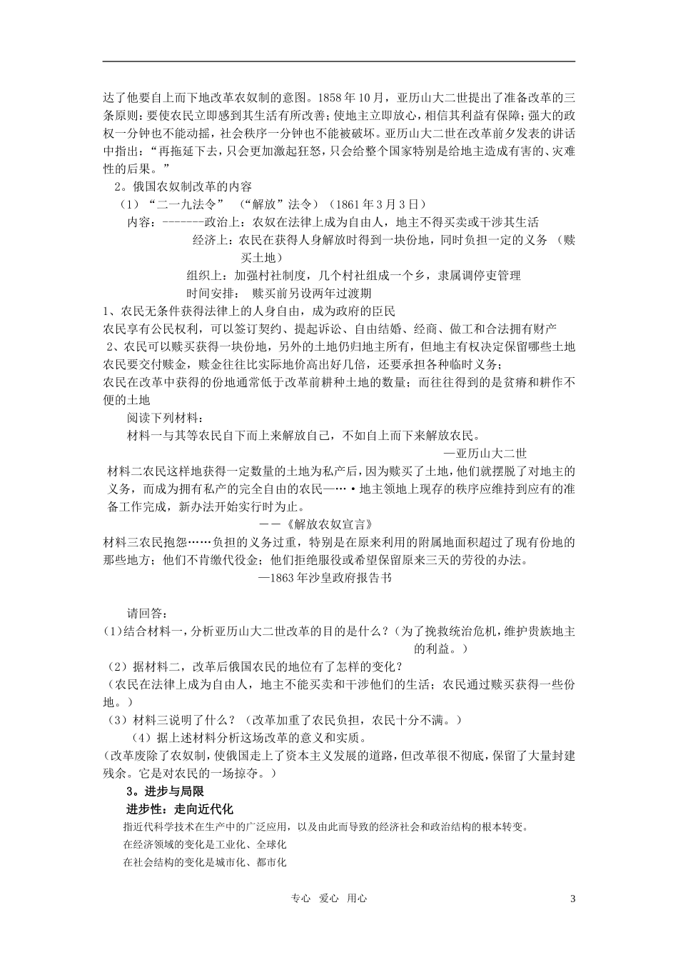 高中历史 俄国农奴制改革教学设计 岳麓版选修1_第3页