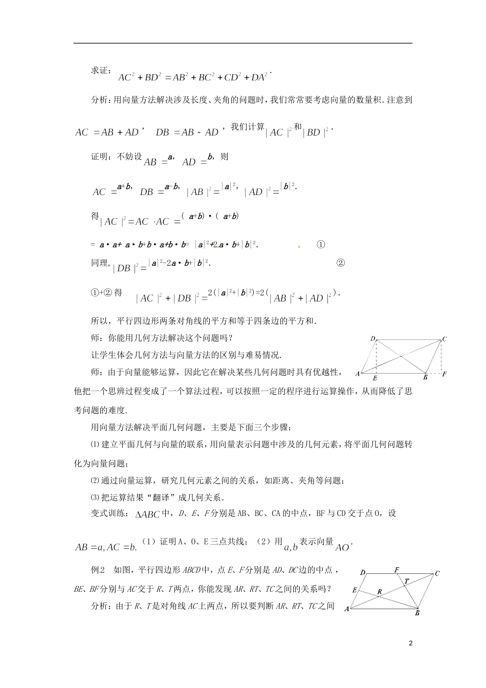 【四维备课】高中数学 2.5《平面向量应用举例》教学设计 新人教A版必修4_第2页