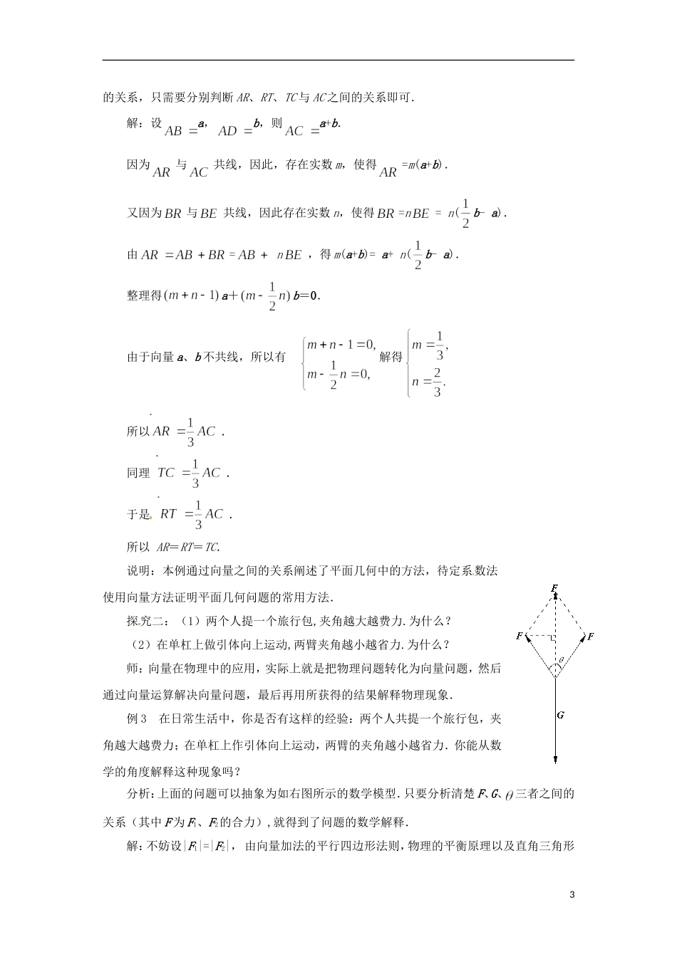 【四维备课】高中数学 2.5《平面向量应用举例》教学设计 新人教A版必修4_第3页