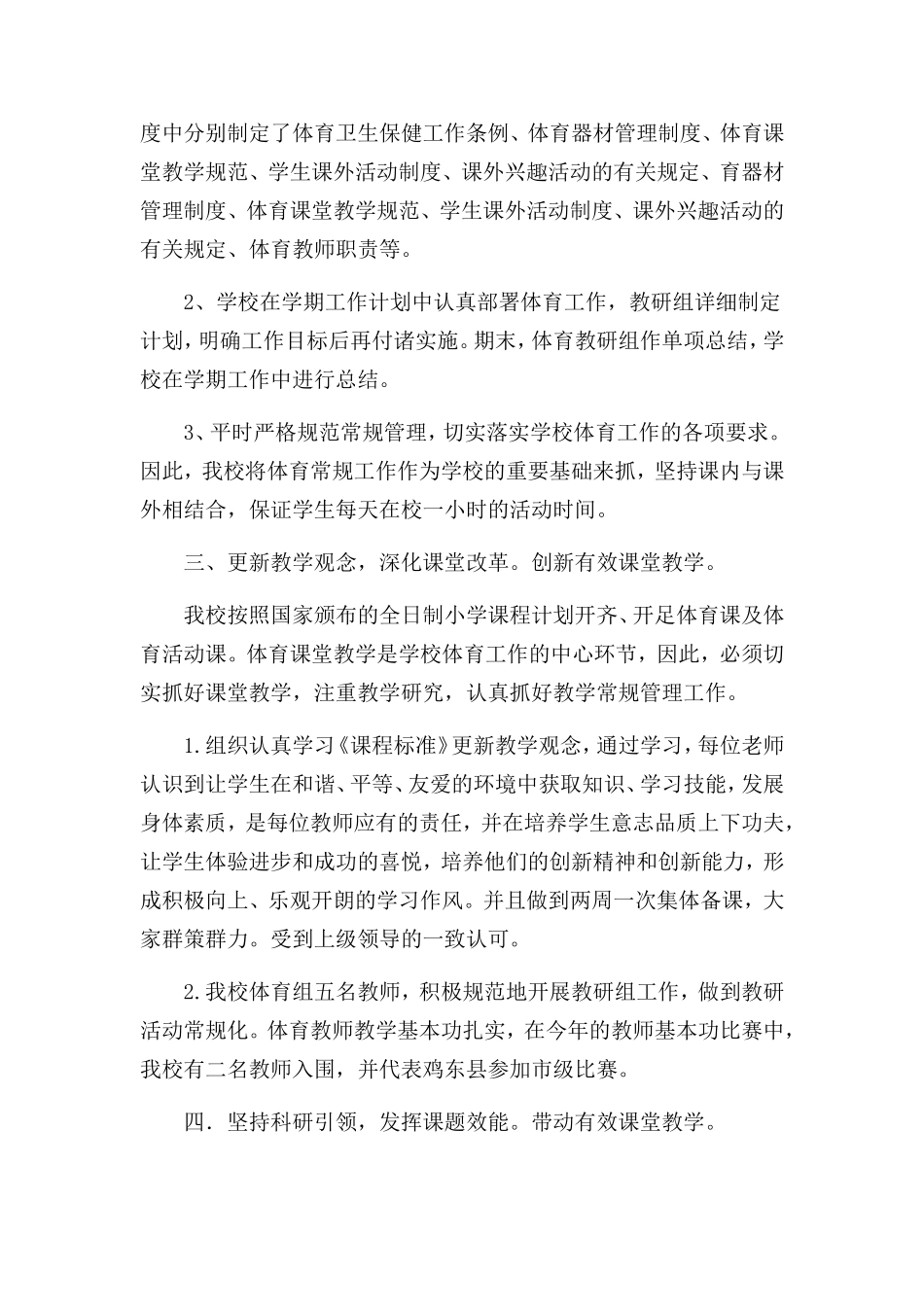 体育有效教学总结_第2页