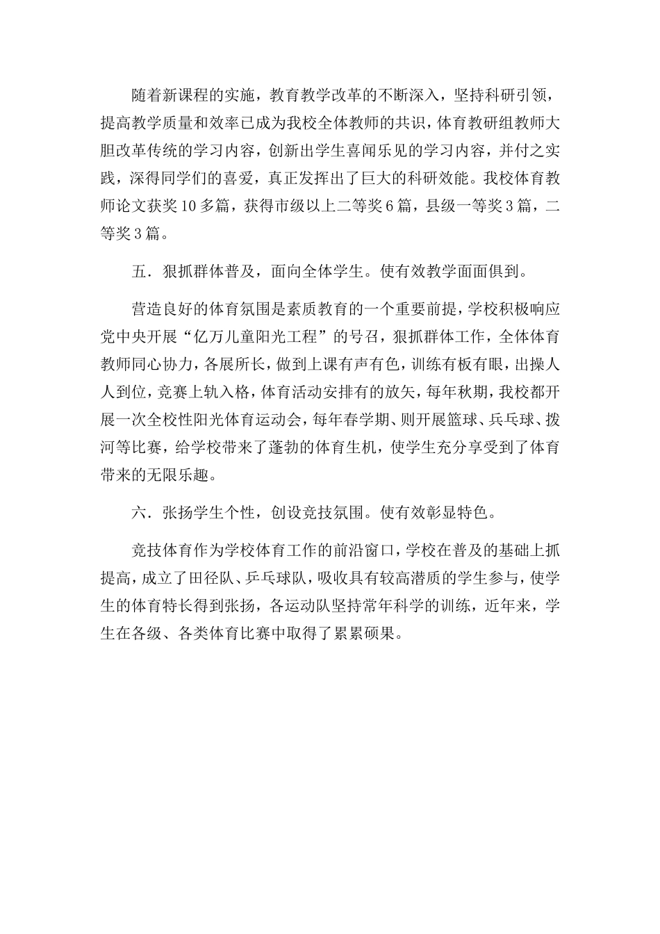 体育有效教学总结_第3页