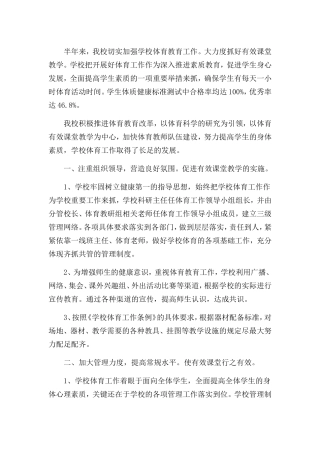 体育有效教学总结