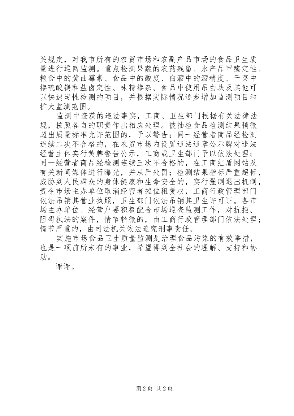市食品巡查检测车发车仪式的讲话发言_第2页