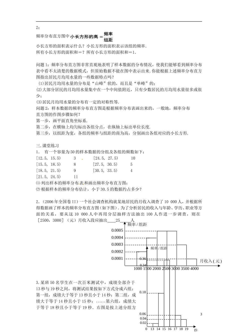 湖南省蓝山二中高中数学《2.2.1 用样本估计总体（1）》教案 新人教A版必修3_第3页