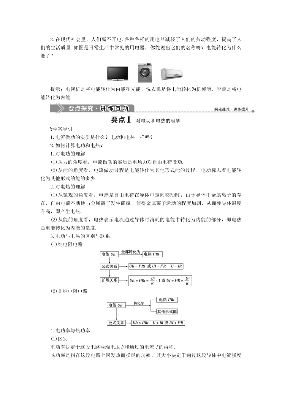 高中物理 第4章 探究闭合电路欧姆定律 4 电路中的能量转化与守恒学案 沪科版选修3-1-沪科版高中选修3-1物理学案_第2页