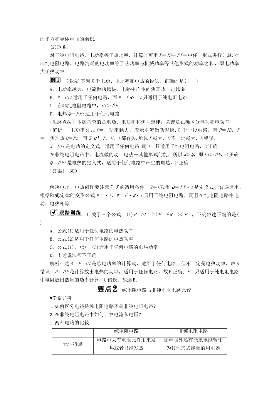 高中物理 第4章 探究闭合电路欧姆定律 4 电路中的能量转化与守恒学案 沪科版选修3-1-沪科版高中选修3-1物理学案_第3页