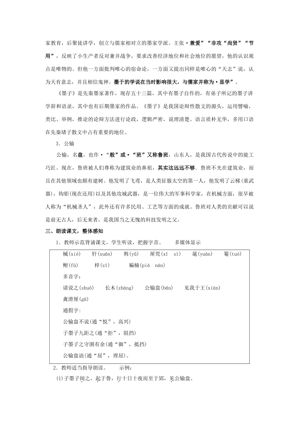 四川省中江县兴隆中学九年级语文下册 第17课《公输》教案 新人教版_第2页