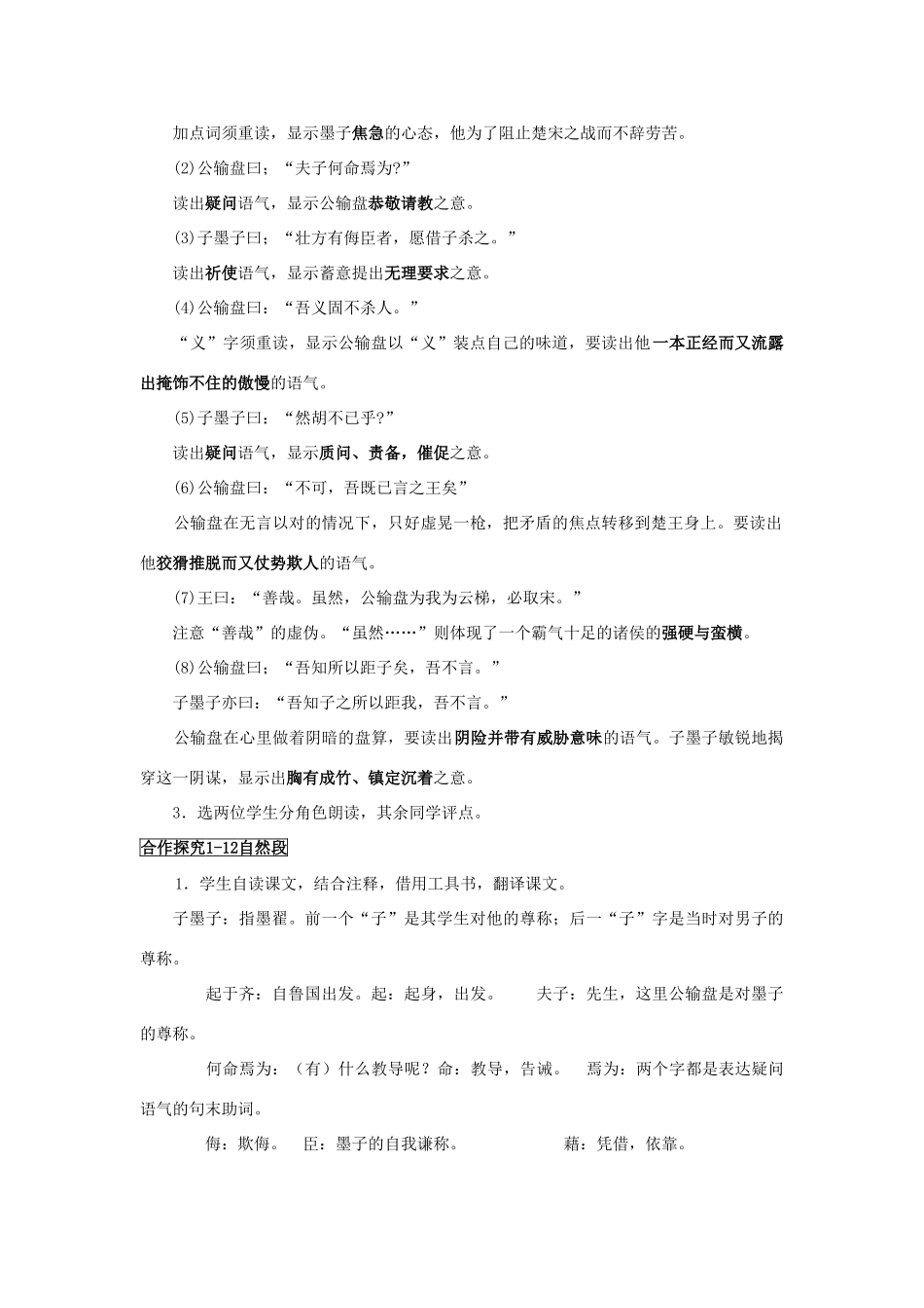 四川省中江县兴隆中学九年级语文下册 第17课《公输》教案 新人教版_第3页
