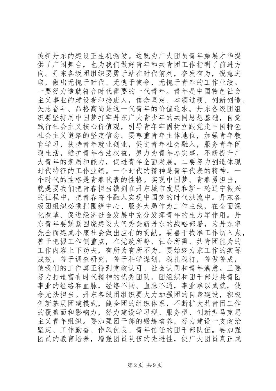 XX年在共青团代表大会开幕式上的讲话发言_第2页