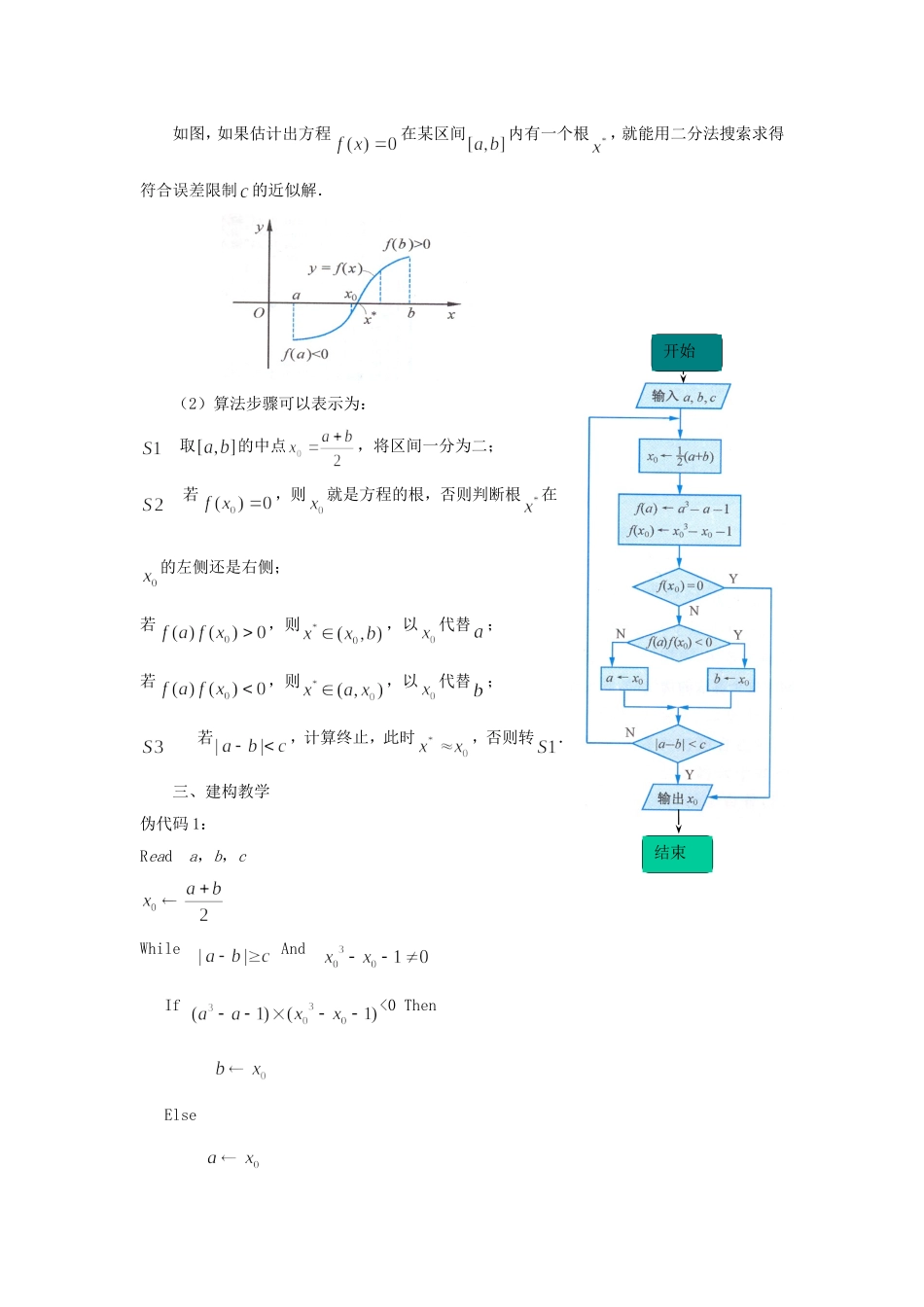 《算法案例》教案（2）_第2页