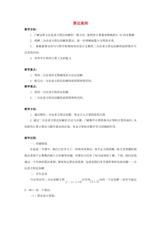 《算法案例》教案（2）