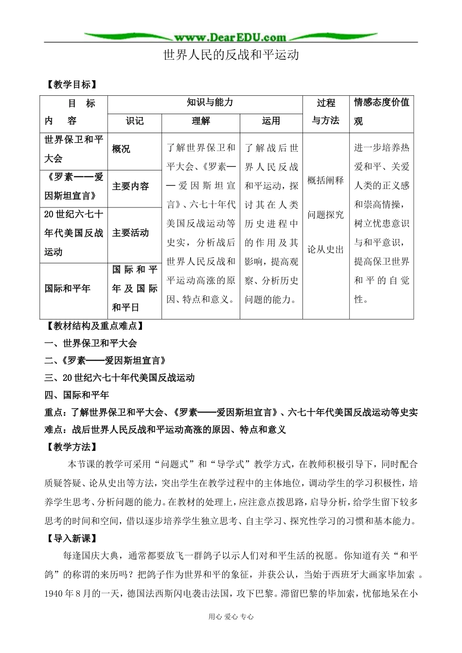 新人教版高中历史选修3世界人民的反战和平运动_第1页