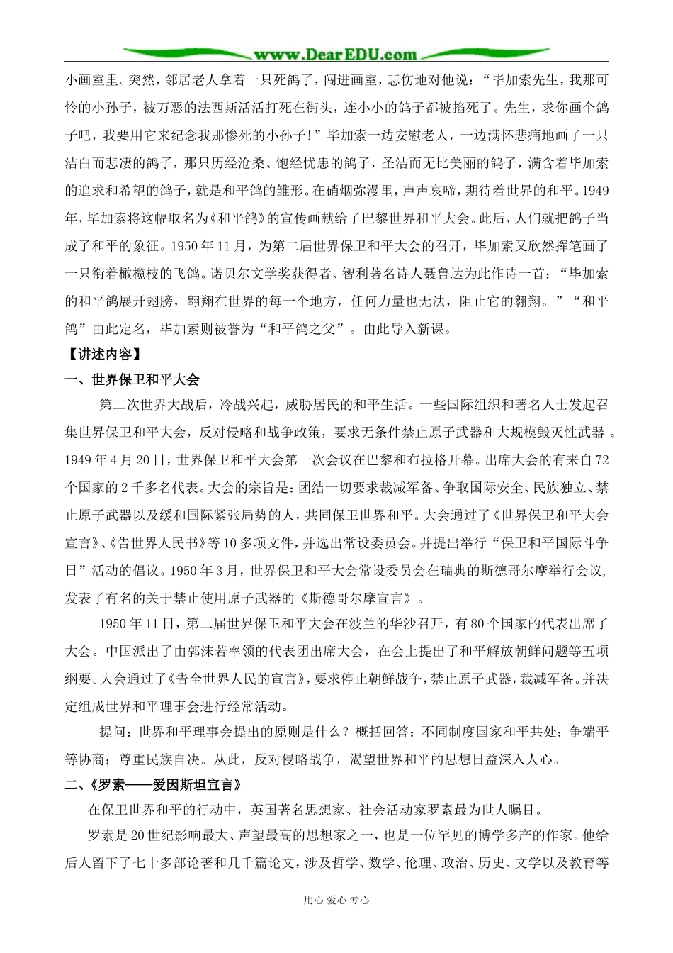 新人教版高中历史选修3世界人民的反战和平运动_第2页