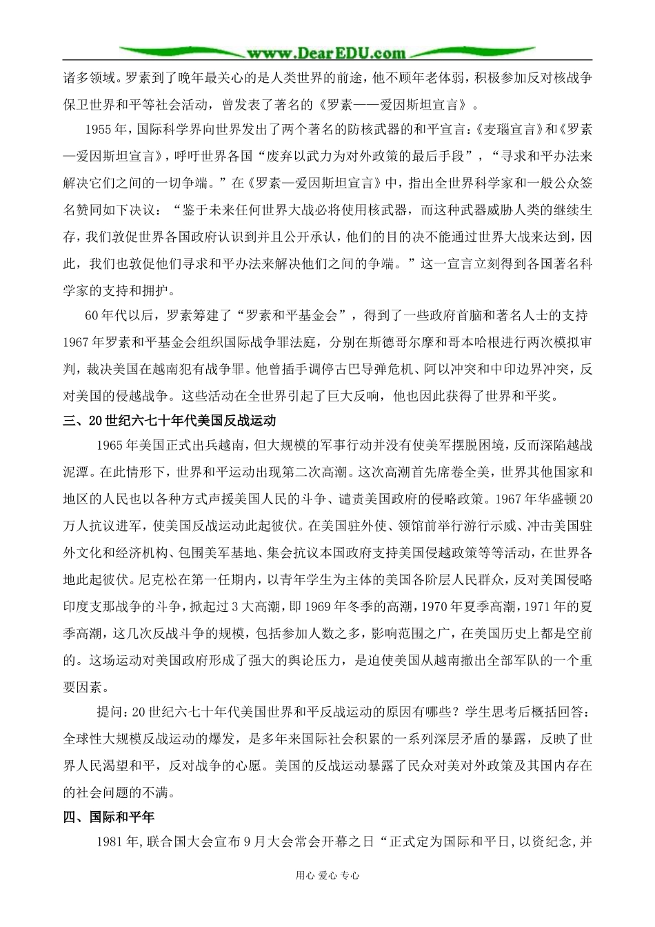 新人教版高中历史选修3世界人民的反战和平运动_第3页